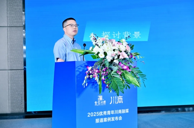 _共论破局之道：新赛道新机遇在哪？“2025优秀青年川商融媒报道案例”发布活动圆满举办！_共论破局之道：新赛道新机遇在哪？“2025优秀青年川商融媒报道案例”发布活动圆满举办！