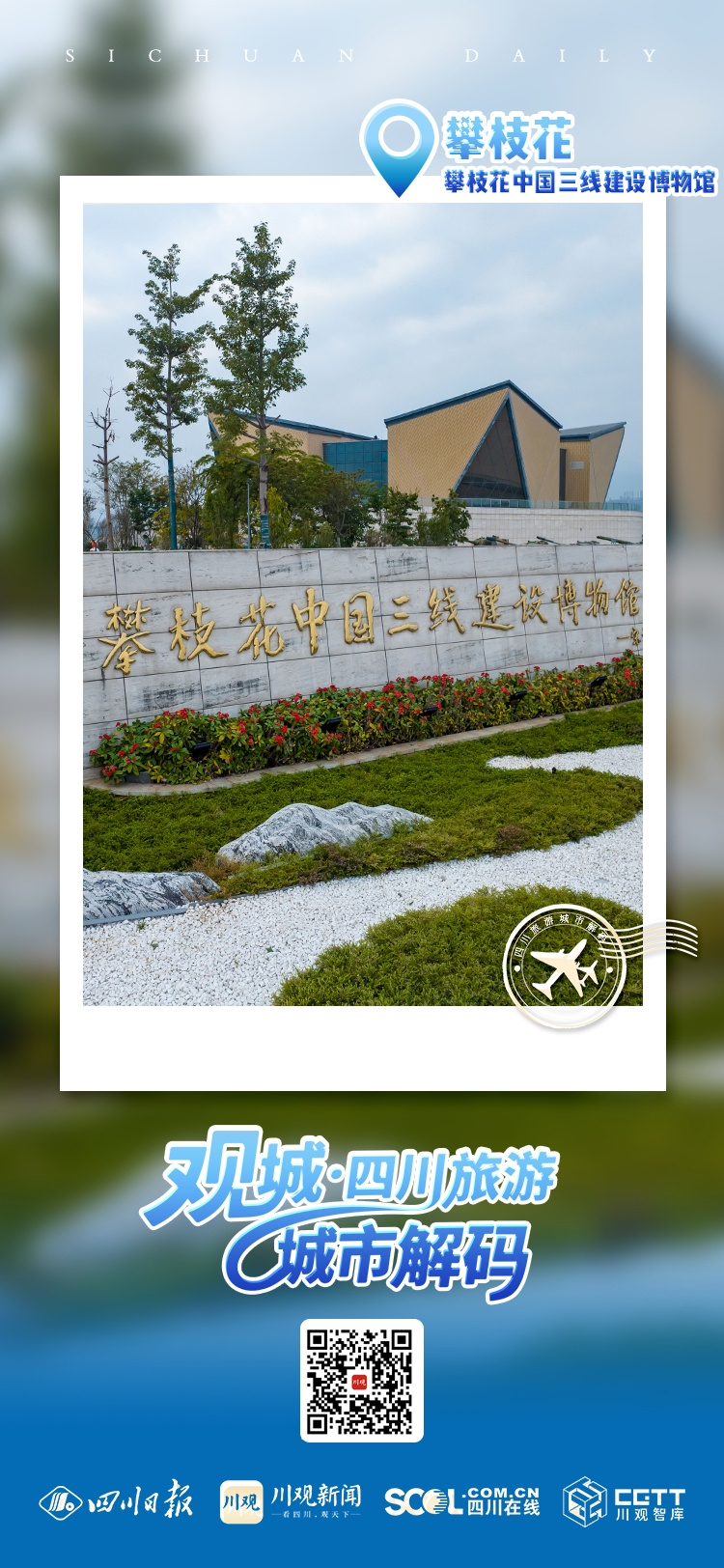 成都花城是什么花_四川花城是哪个城市_